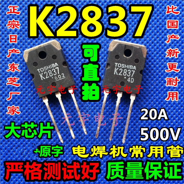 【元宇电子】 K2837 2SK2837 原装拆机测好 焊机常用场效应管