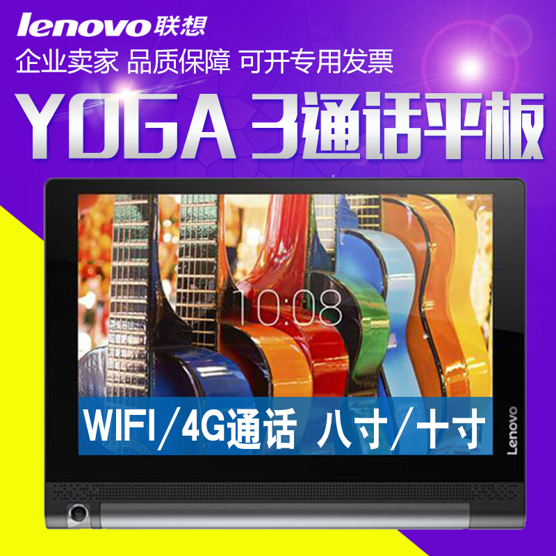 Lenovo/联想 YT3-850F安卓4G通话平板电脑手机8寸yoga tab3