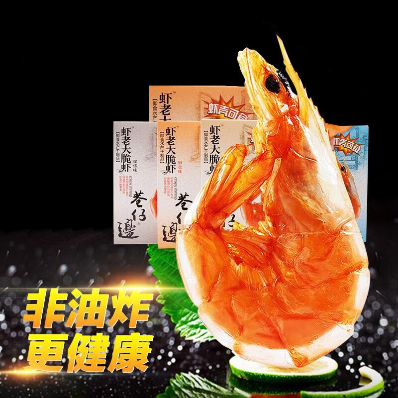 台湾风味零食 巷仔边虾老大脆虾皮皮虾即食干货特产烤虾干虾酥16g