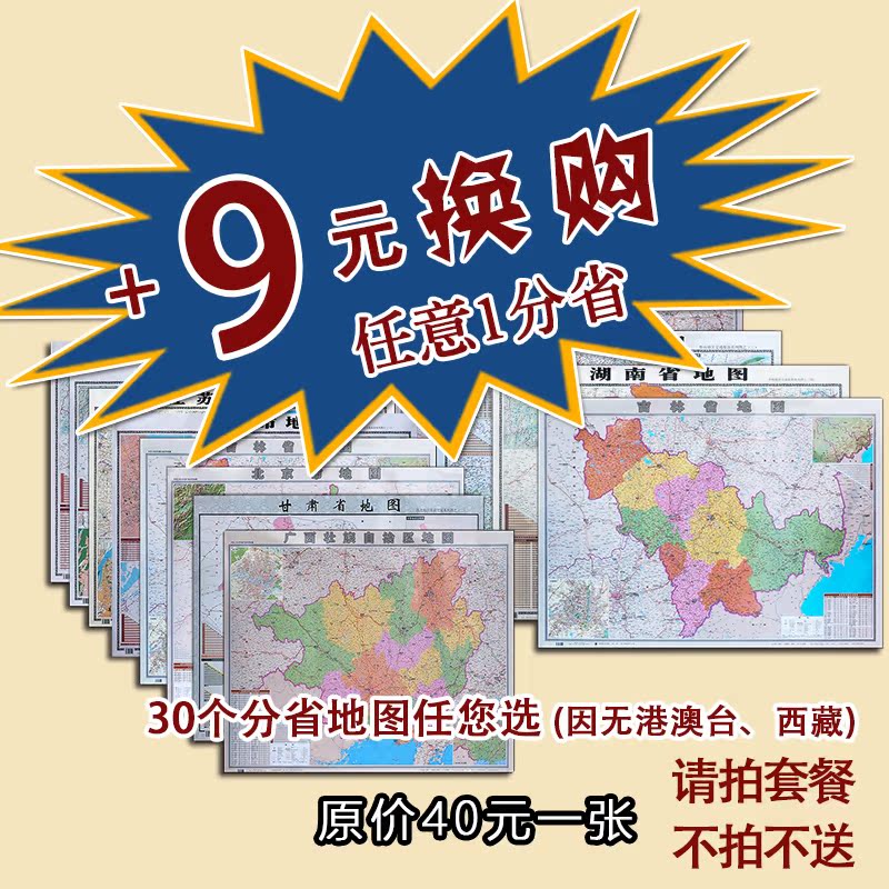2017版中国分省地图高清印刷防水水书房商务办公室贴图客厅装饰画