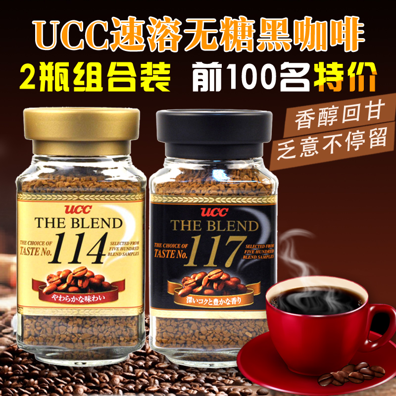 日本进口UCC悠诗诗速溶无糖黑咖啡117+114组合2瓶 纯咖啡粉90g/罐