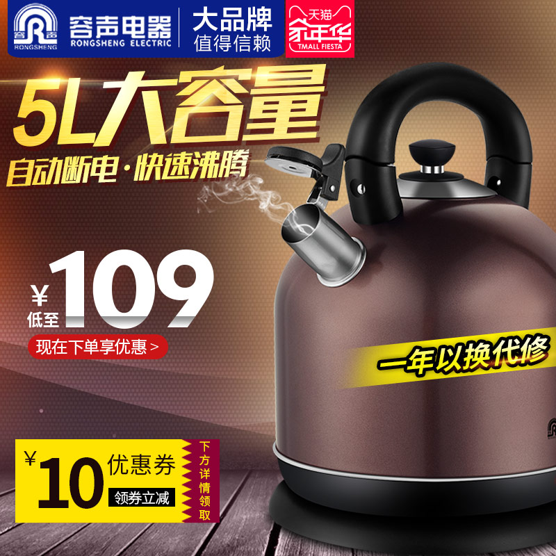 Ronshen/容声 RS502B-10电热水壶家用自动断电烧水壶大容量不锈钢