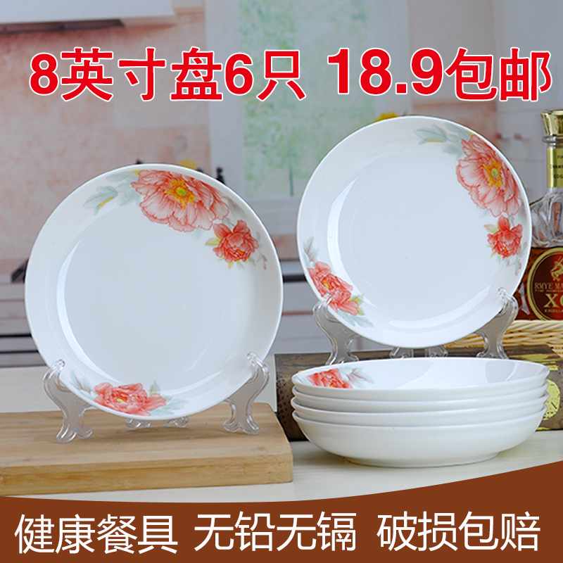 【天天特价】6只菜盘景德镇家用陶瓷水果盘菜盘菜碟8英寸圆形盘子