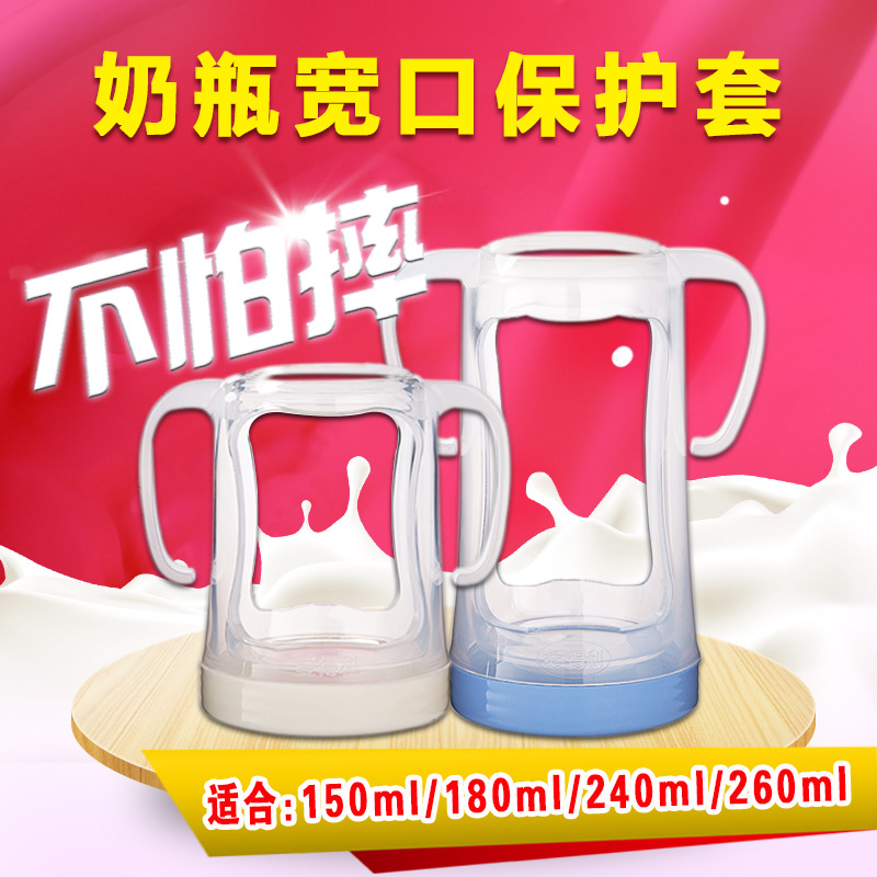 爱得利玻璃奶瓶宽口径防摔通用保护套适用150ml 240ml 260ml奶瓶