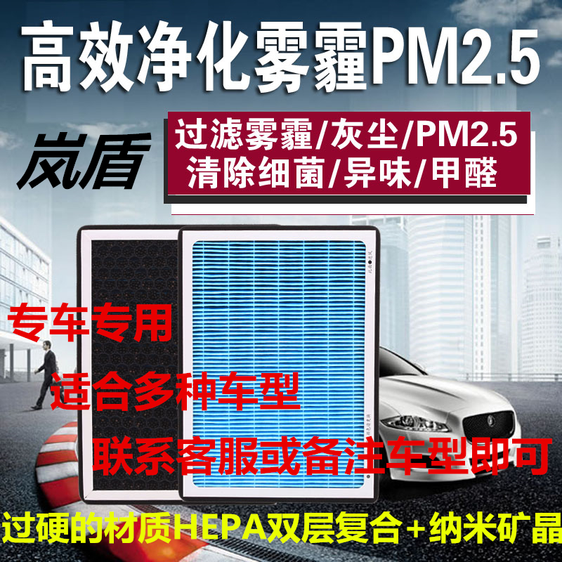 汽车空调滤芯防雾霾除PM2.5甲醛异味滤清器HEPA净化过滤网格