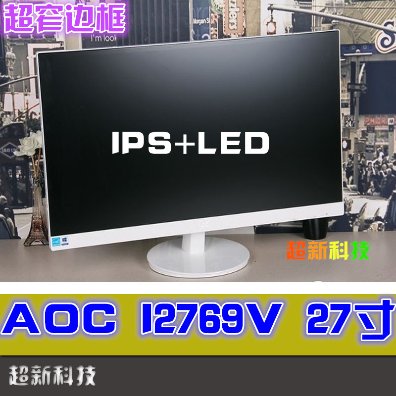 包邮！AOC I2769V IPS+LED 27寸显示器超窄边框 23 32寸 24液晶屏