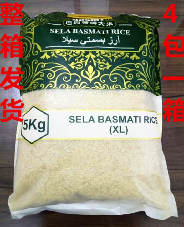 穆斯林巴基斯坦Basmt巴玛蒂牌大米 5kg*4包进口新米长粒香米