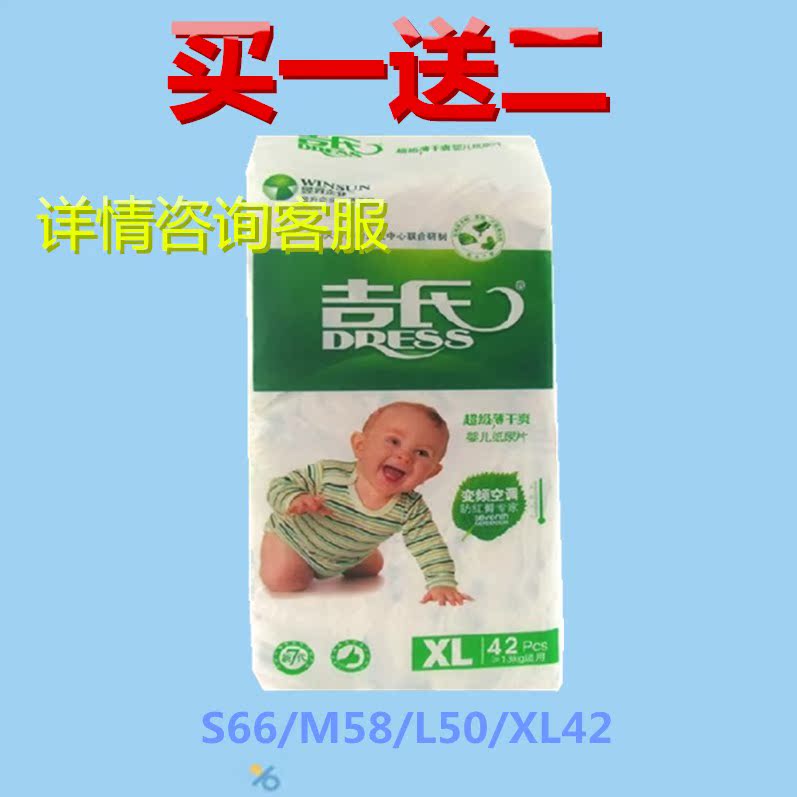 吉氏超级薄干爽婴幼儿纸尿裤S66/M58/L50/XL42片尿不湿预防红臀