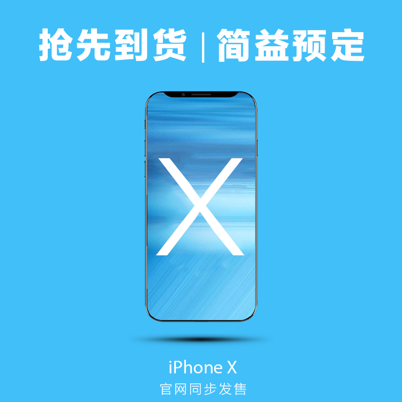 Apple/苹果 iPhone X 预定 苹果X iPhone 8 预售 国行 优先发货