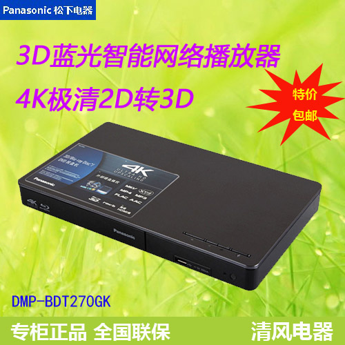 专柜Panasonic/松下 DMP-BDT270GK 播放器dvd影碟机3D蓝光机4K