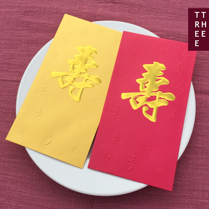 一棵树香港贺大寿生日快乐金色金黄色红包利是封1个满59元包邮