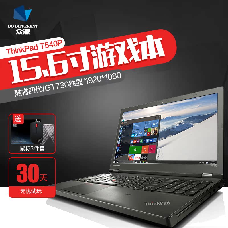 二手笔记本ThinkPad T540p 15.6寸四代i7独显高清高性能 商务游戏