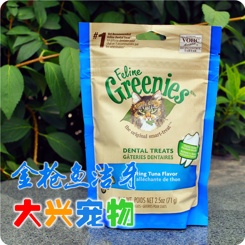 美国 Greenies 绿的 猫用洁牙饼/猫齿灵 洁齿猫零食 吞拿鱼味 71g