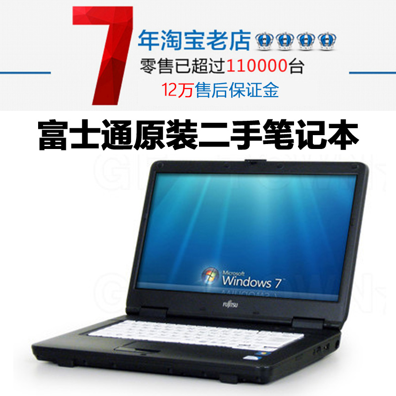 Fujitsu/富士通二手笔记本电脑双核12寸13寸14寸轻薄学习本上网本