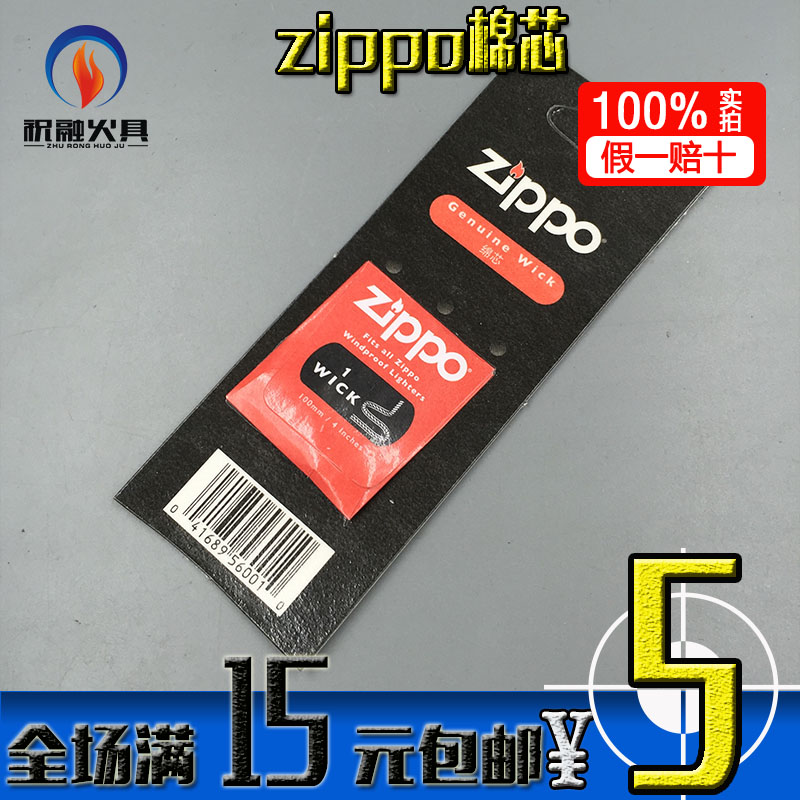 专柜正品zippo打火机 专用原装棉芯 (一根) 必备配件 可用1年