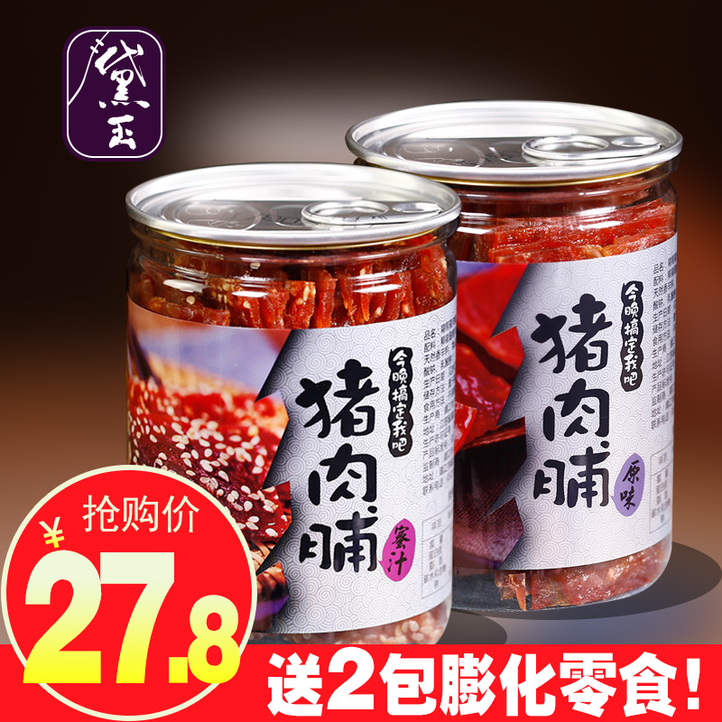 【黛玉】靖江蜜汁猪肉脯200g*2罐 罐装零食小吃猪肉铺香辣味肉干