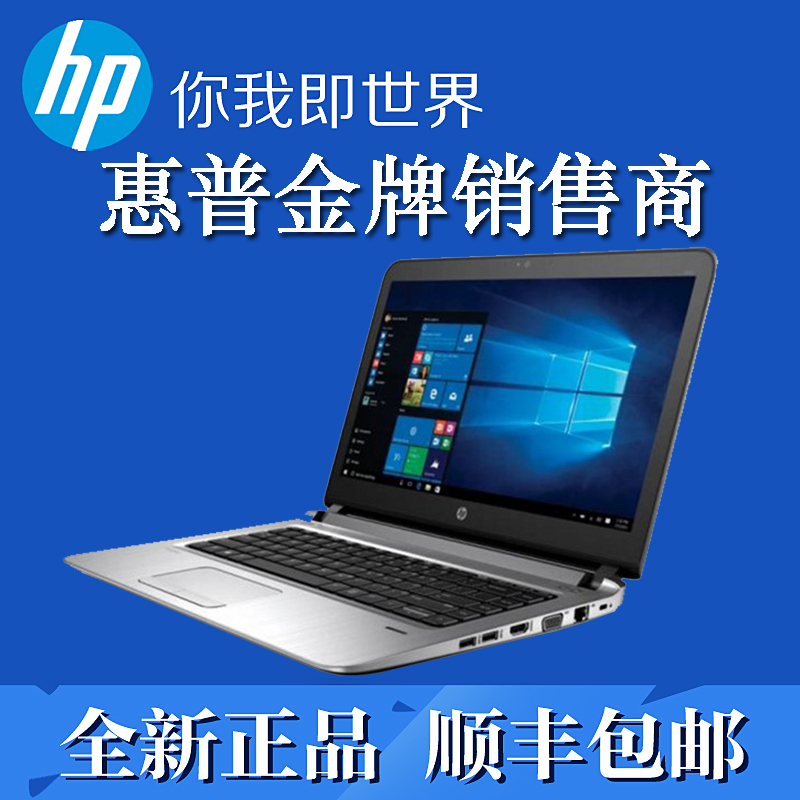 HP/惠普ProBook 440 G3 X3E13PA 14 15 16PA 14寸 商务笔记本电脑