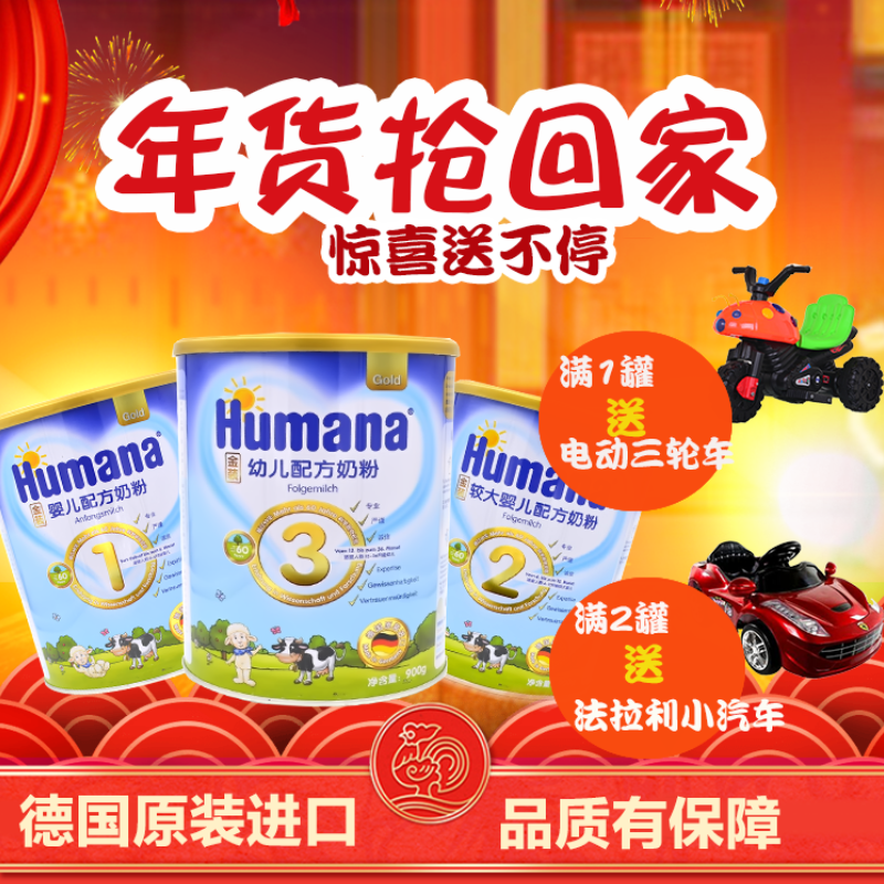 【咨询更优惠】Humana 瑚玛娜900克德国进口配方奶粉1段2段3段