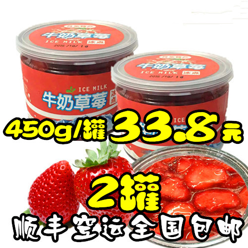 【顺丰空运】丹东99草莓冰冻牛奶草莓450*2罐密封罐包装全国包邮