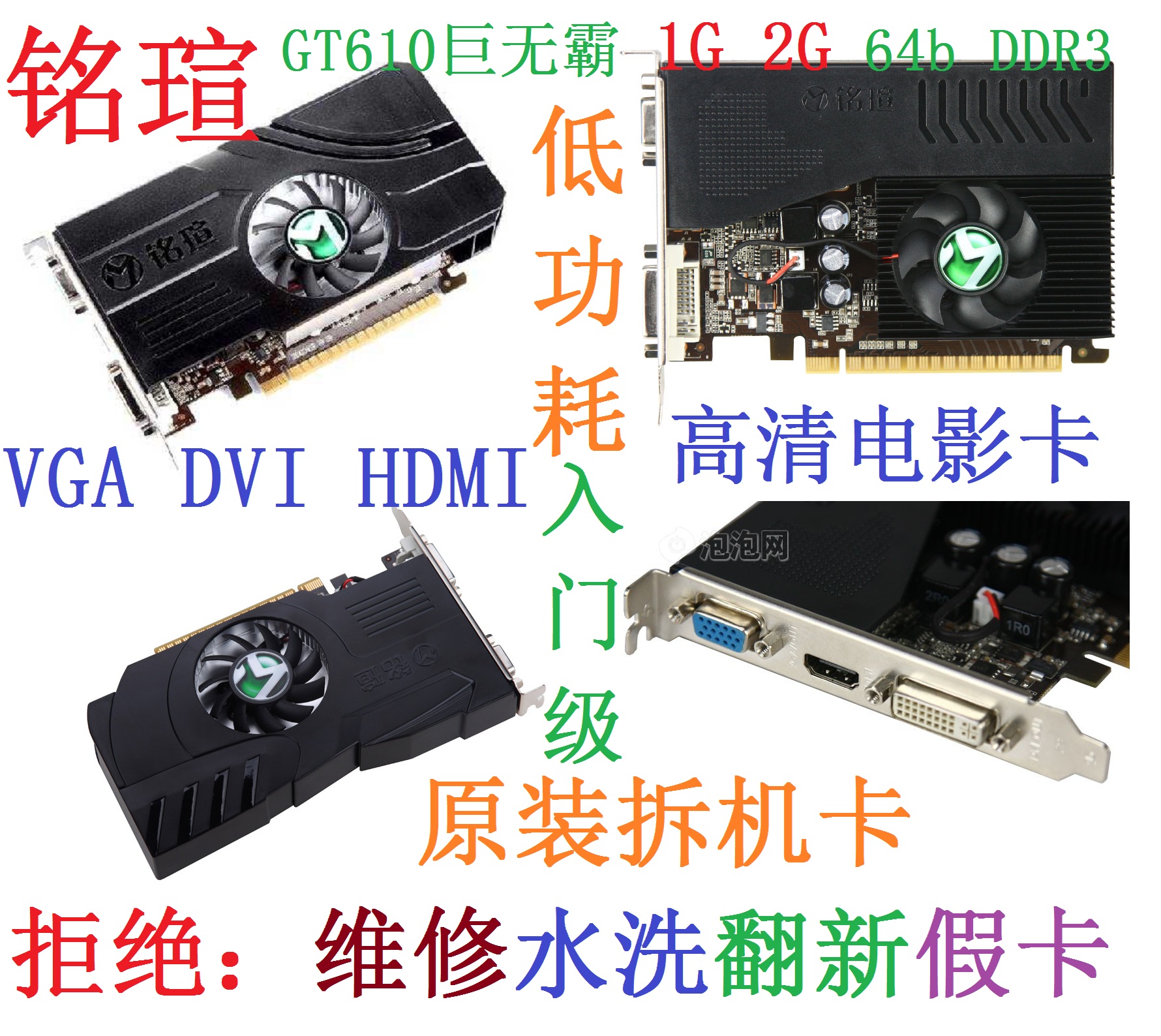 包邮拆机铭瑄 GT520 GT610 512M 1G 2G 低功耗 PCI-E显卡 D3 HDMI