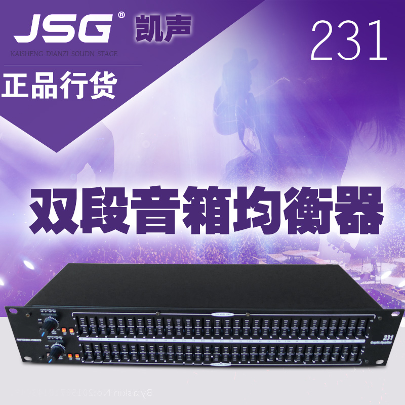 进口部件版 JSG 231/双段音箱均衡器/专业周边音响均衡器/保三年