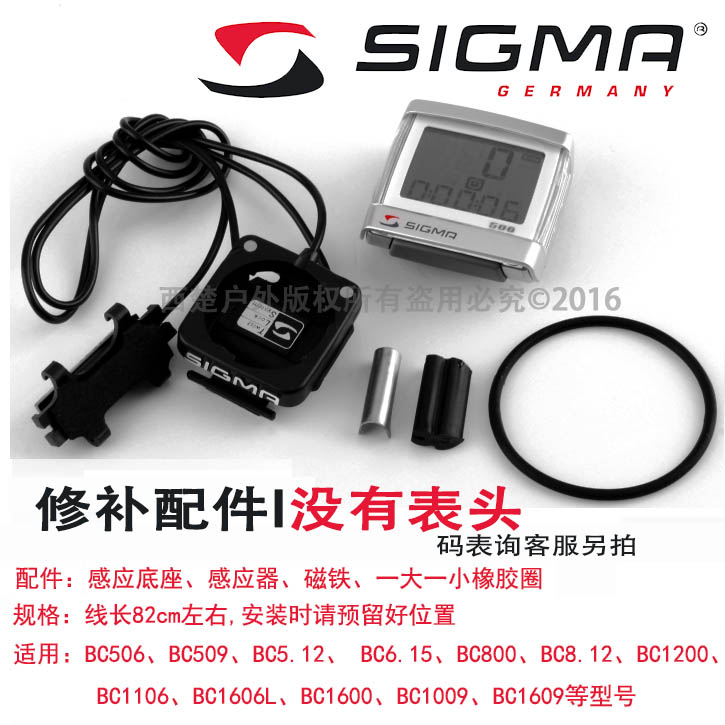 SIGMA西格玛码表底座配件强力磁铁码表架BC506 509 5.12 8.12