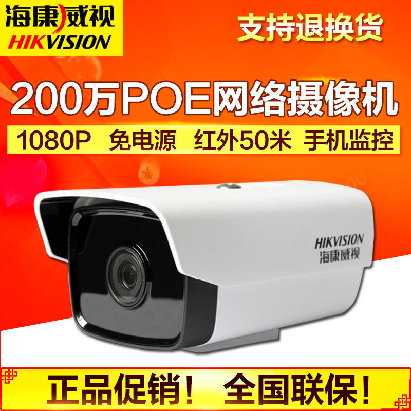 海康威视200万POE 50米1080P高清红外网络摄像机 头DS-2CD1221-I5