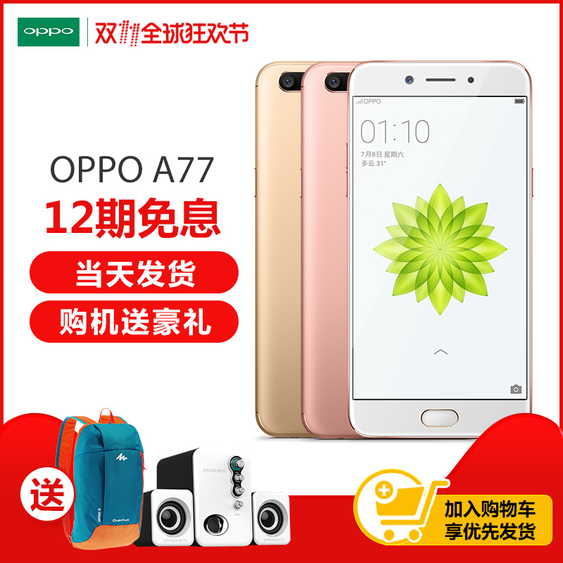 【新品上市】OPPO A77全网通拍照手机oppor11 oppoa77手机r9s