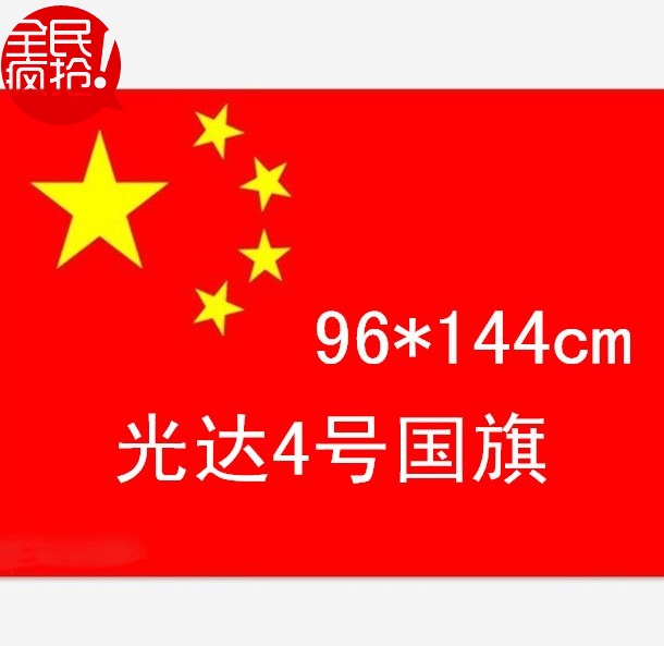 1,2,3,4,5,6号中国世界各国国旗 大号五星红旗旗子 旗帜订制定做