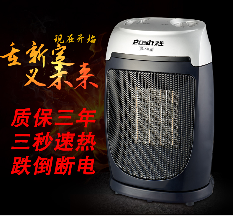 永生电暖器NT1565台式暖风机家用取暖器PTC陶瓷暖风电热扇加热器