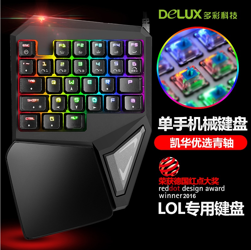 顺丰包邮多彩T9PLUS单手RGB背光英雄联盟LOL FPS游戏专用机械键盘