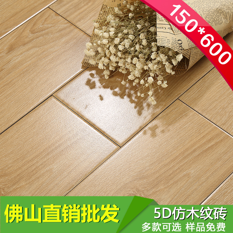 佛山陶瓷 150*600仿木纹砖 纹理清晰 防滑耐磨 卧室地板砖 厂价
