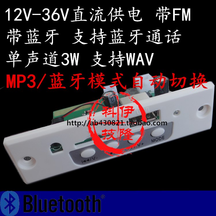 升级版12V-24V-36V支持蓝牙通话MP3解码板带3W功放带FM童车扭扭车