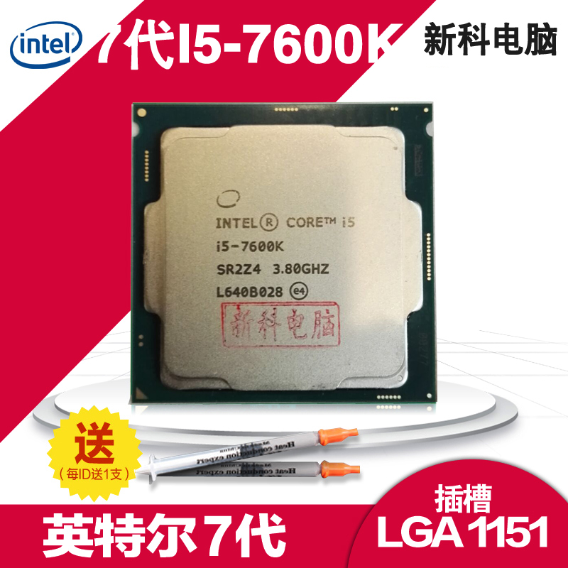 七代 Intel/英特尔 I5 7600 7500 7400 7400T 7600K CPU 散片