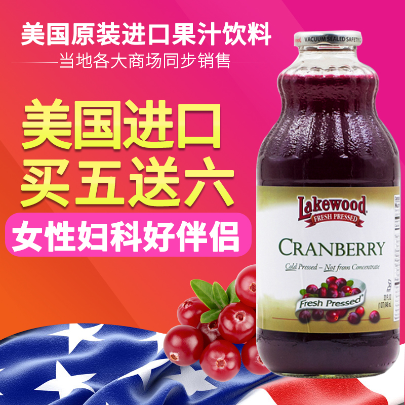 美国进口蔓越莓果汁饮料lakewood自然法则瓶装非复合纯天然946ML