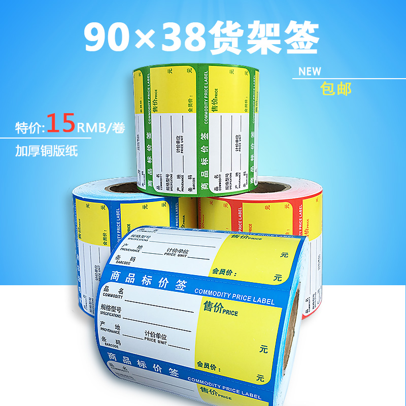 9X3.8cm超市货架商品标价签/标价牌/广告价格签/价格签500张重庆