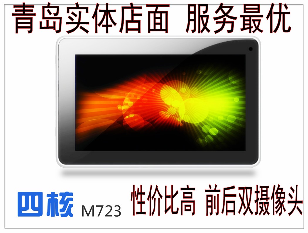 AOSON/爱立顺M723 四核(8G)7寸平板电脑双摄像头超薄视频输出