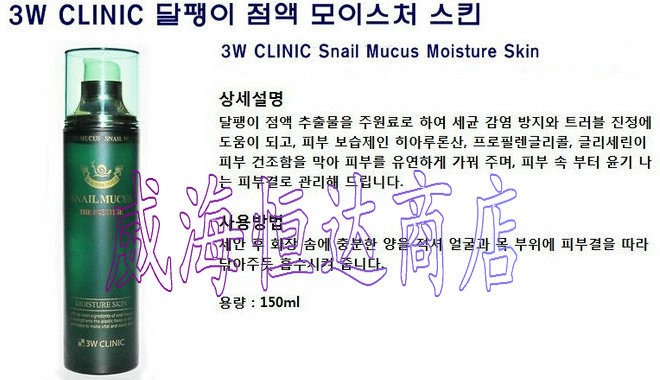 韩国原装化妆品/三星DODO 3W CLINIC蜗牛粘液膏修复柔肤水