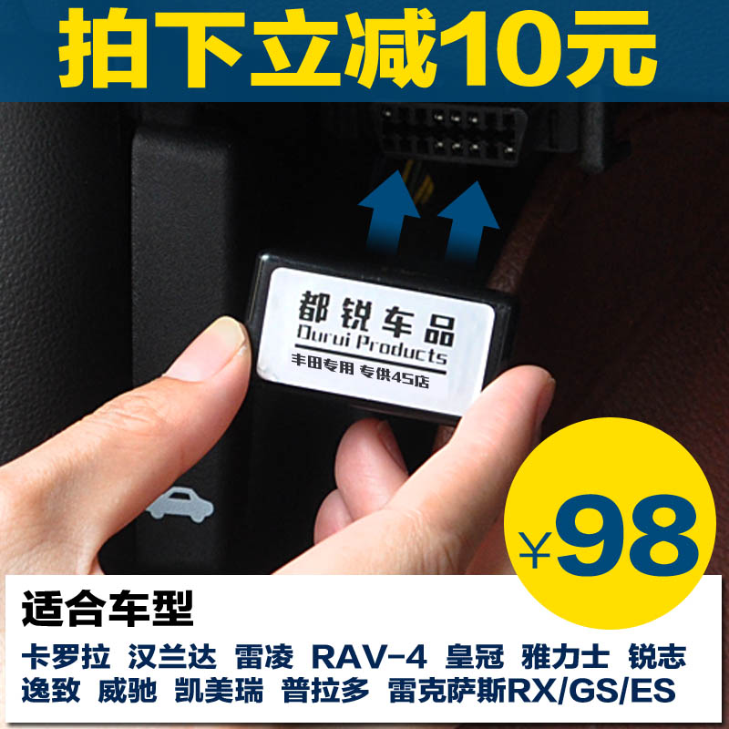 丰田14款新RAV4雷凌新卡罗拉OBD自动落锁器行车自动上锁专用改装