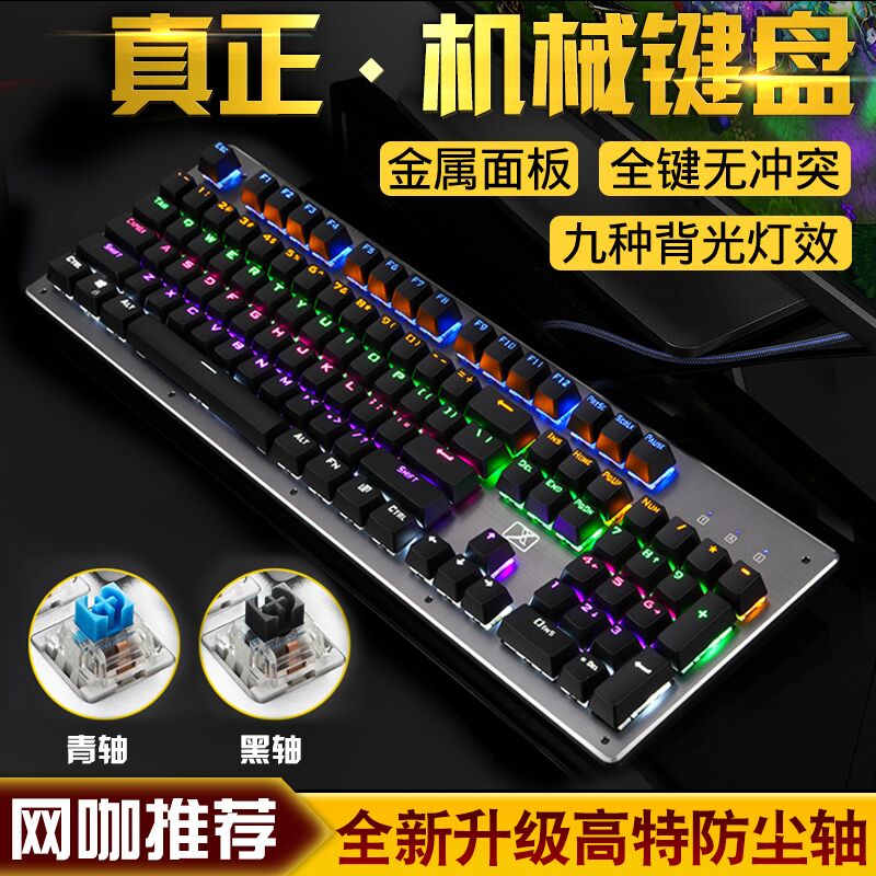 新盟X9 机械键盘游戏背光金属台式电脑有线104键青轴黑轴lol cf