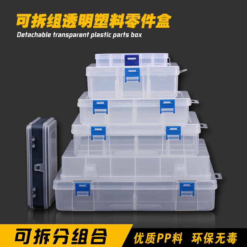易之力零件盒 塑料盒电子元件盒工具盒组合式螺丝盒收纳盒长方形