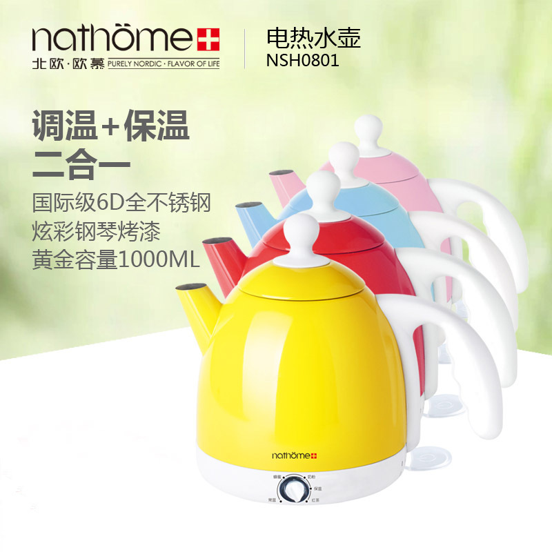 nathome/北欧欧慕NSH0801调温保温304不锈钢电水壶1L安全电热水壶