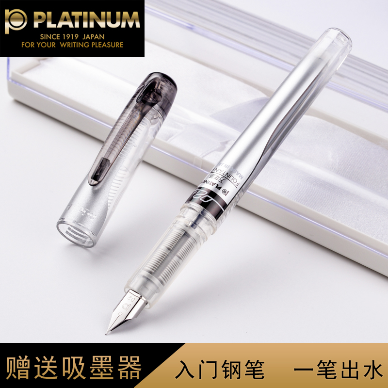正品日本Platinum白金极细钢笔学生用 练字透明万年笔