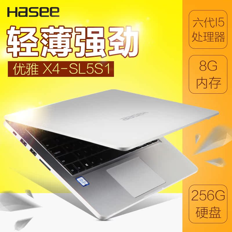 Hasee/神舟 优雅 X4-SL5S1 KL7S1 7代I7 14吋 便携轻薄笔记本电脑