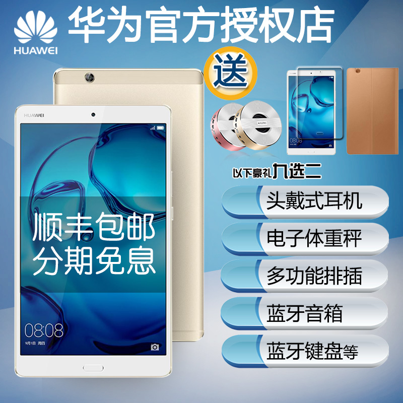 现货【分期免息】Huawei/华为 M3平板电脑4G通话手机8.4英寸WIFI