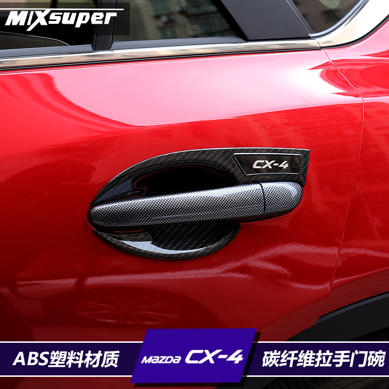 马自达CX-4碳纤维门碗拉手专用外拉手装饰亮片车门拉手cx4改装件
