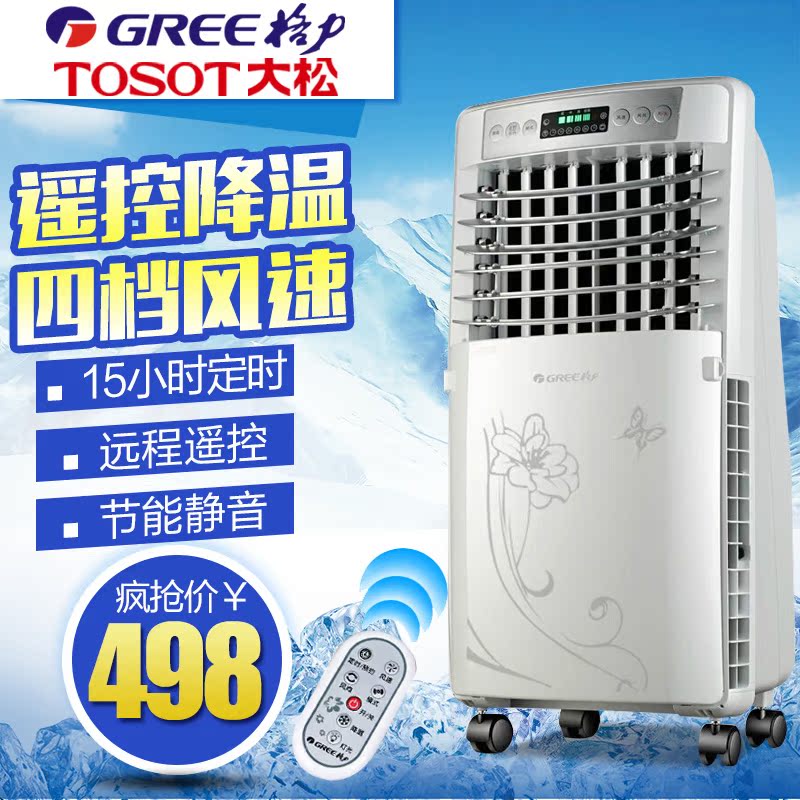 格力tosot空调扇单冷制冷风机KS-0505D-WG家用遥控移动环保冷气机