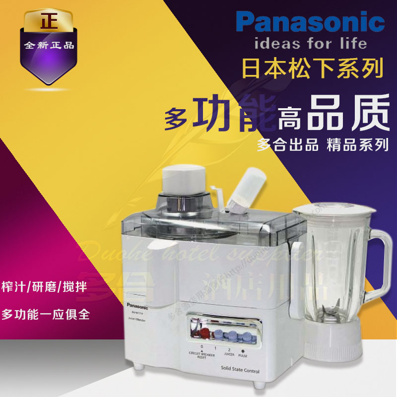 正品Panasonic/松下 MJ-M176P进口电动三合一榨汁机碎冰机搅拌机