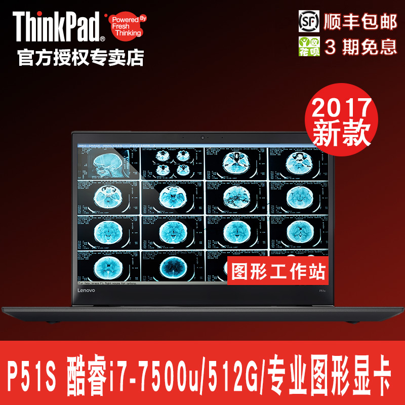 ThinkPad P51S 20HBA008CD i7 8G 512G笔记本 15.6移动图形工作站