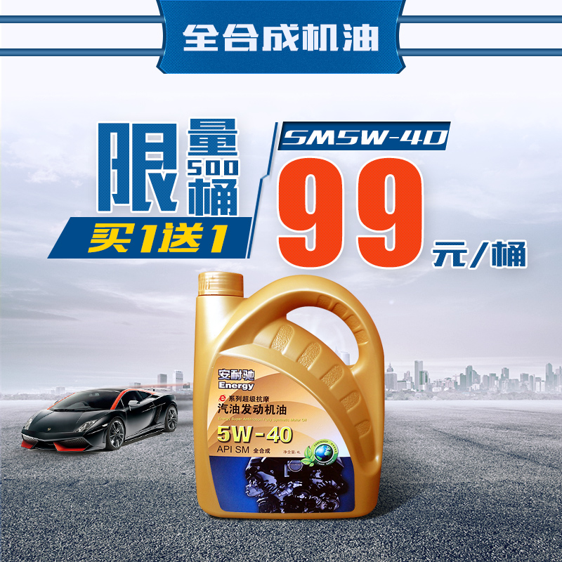 安耐驰汽车发动机抗磨机油全合成机油SM5w-40 4L汽车发动机油正品